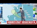 【立綱氣象報報】9號颱風西北西進行 週四接近東部外海│中視午間氣象 20260707