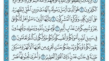 سورة الصف مكتوبة : ماهر المعيقلي I 61