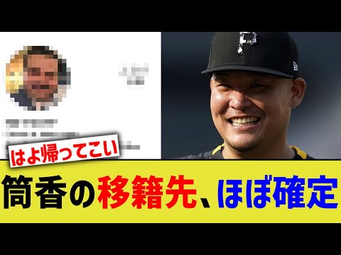 筒香の移籍先、ほぼ決まるwwww【なんJ なんG野球反応】【2ch 5ch】