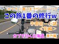 モトブログ#155【カブで行く北海道！番外編】宇都宮ー小諸前編／この旅1番の修行w＜お家に帰るまでがツーリング＞