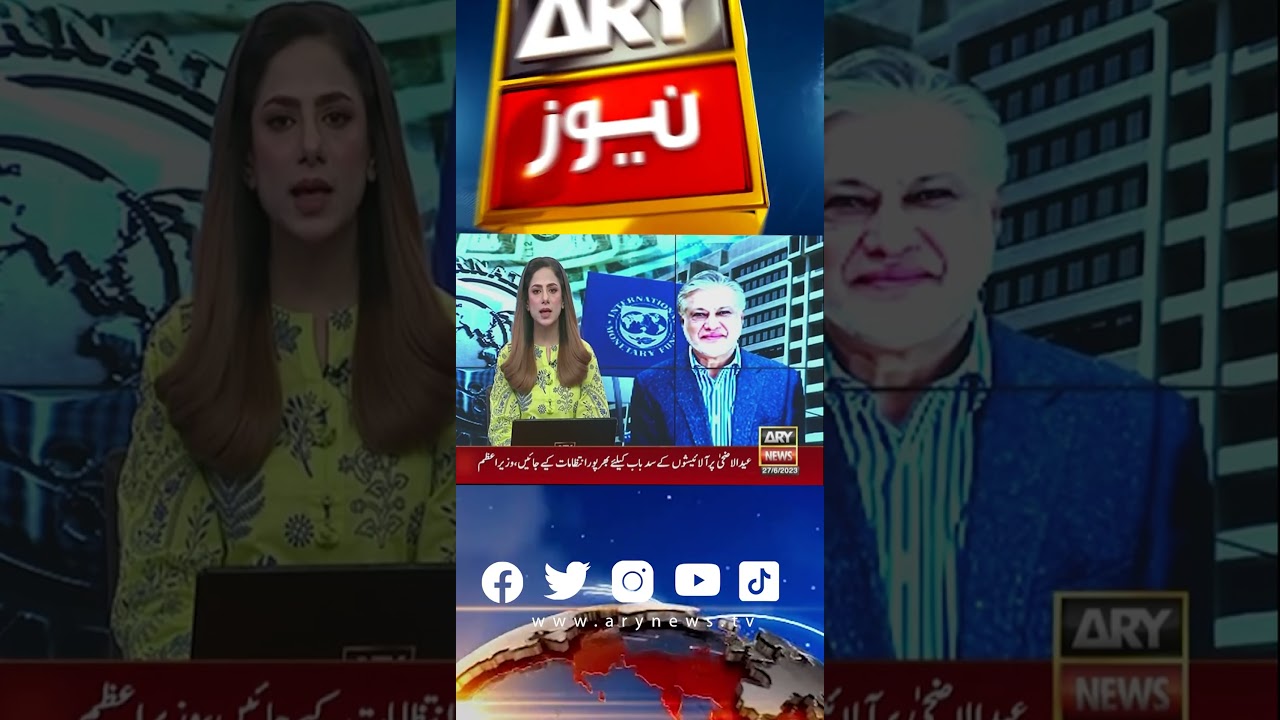 Ishaq dar important statement regarding IMF 