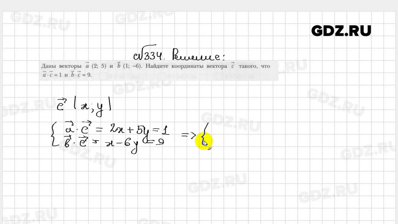 334 - Геометрия 9 класс Мерзляк рабочая тетрадь - YouTube