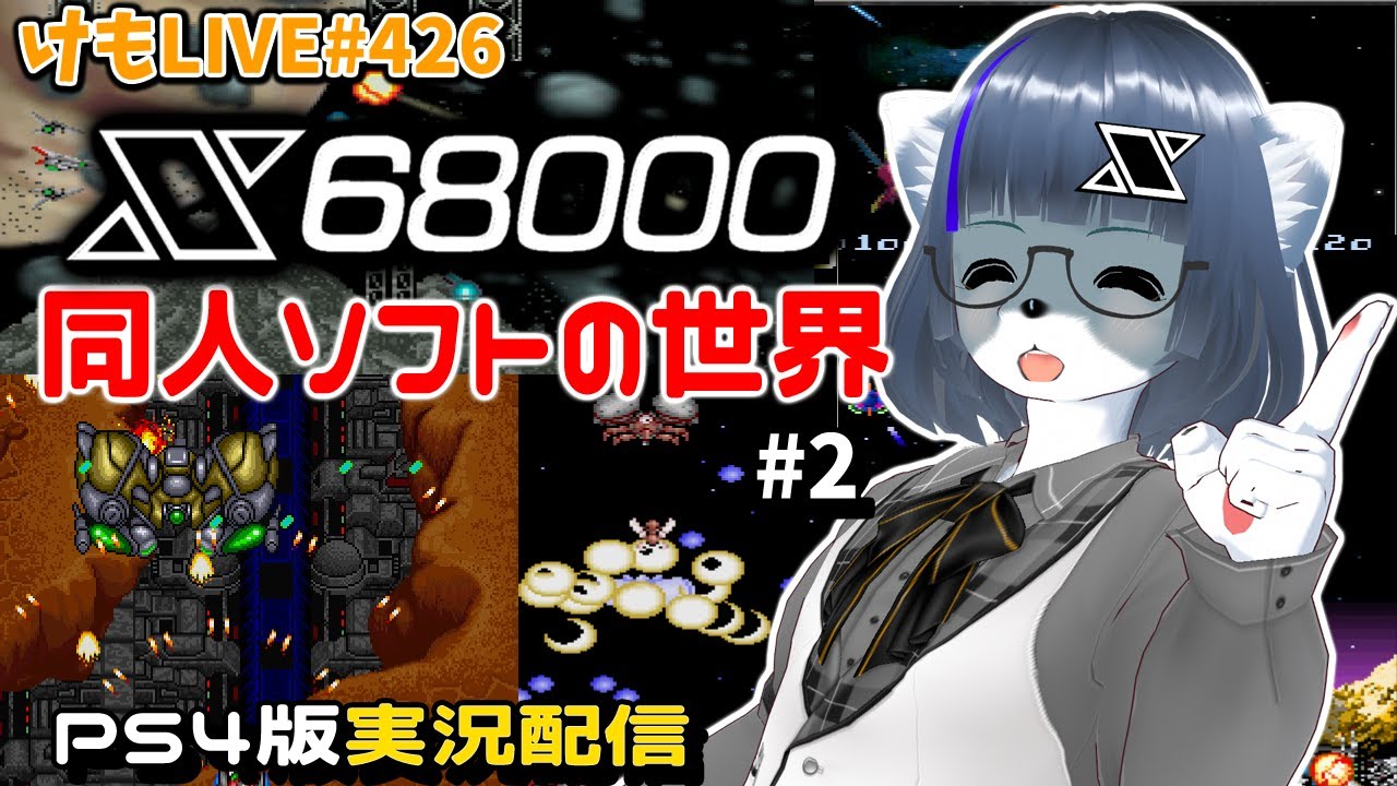 X68000】X68000同人ソフトの世界#2【けもLIVE#426】 - YouTube