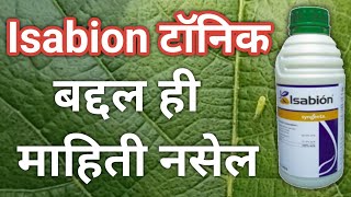 isabion syngenta l isabion tonic l इसाबियन टॉनिक माहिती l isabion syngenta dose l isabion