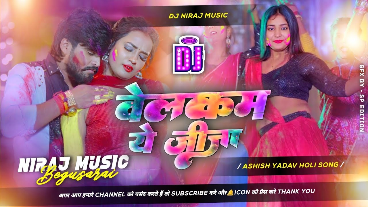 Dj Niraj Music ।। Welcome Ye Jija ।। वेलकम ये जीजा ।। Ashish yadav new holi song dj hard remix 2026