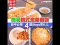 【#學神廚房】簡易韓式泡菜煎餅  新手必學!4個Steps即K.O.