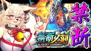 【デュエプレ】禁断と殿堂の新パックがやってくるッ！！【参加型】【Vtuber】【デュエマ】