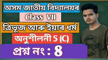 Class 7 Maths Ex 5(C) Q No 8 Jatiya Bidyalaya || Class VII Maths Chapter 5 ||