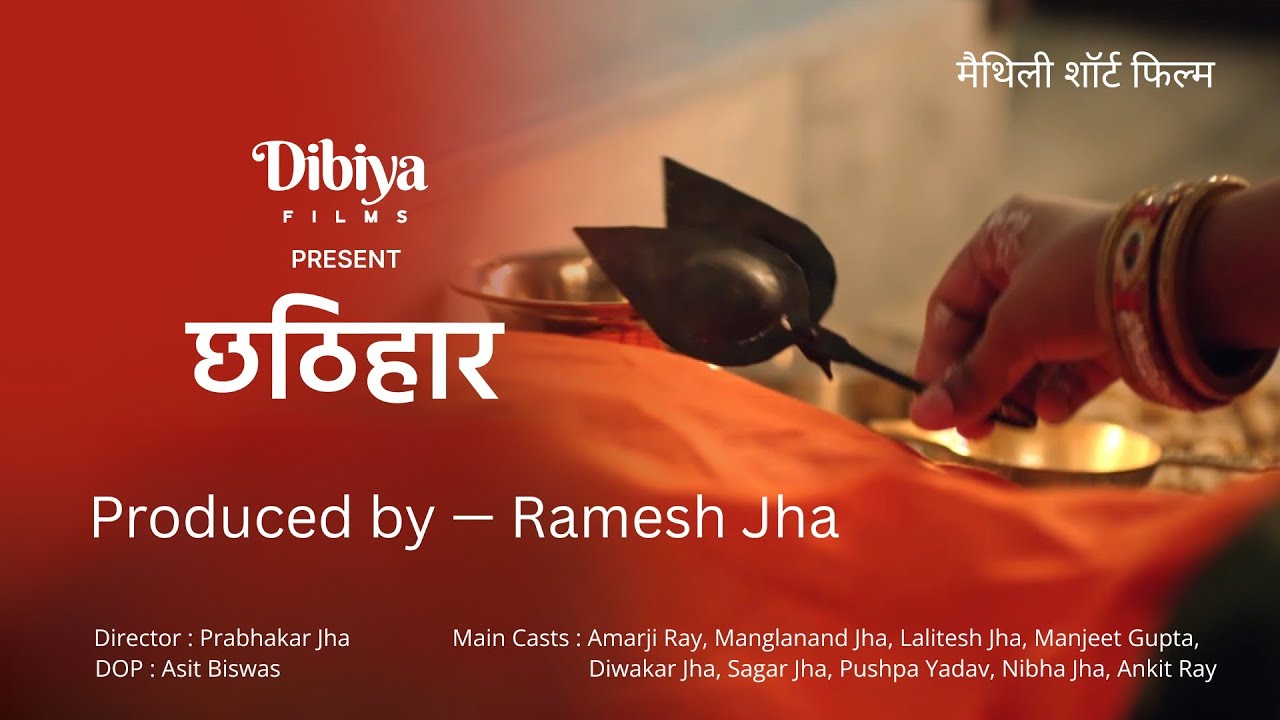 Chhathihaar | A Maithili Short Film | Produced by Ramesh Jha