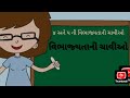 ૪ અને ૫ ની વિભાજ્યતાની ચાવીઓ.#Mr8540🇮🇳 Salimbhonhariya #maths #school 