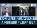 日本訪問爭議