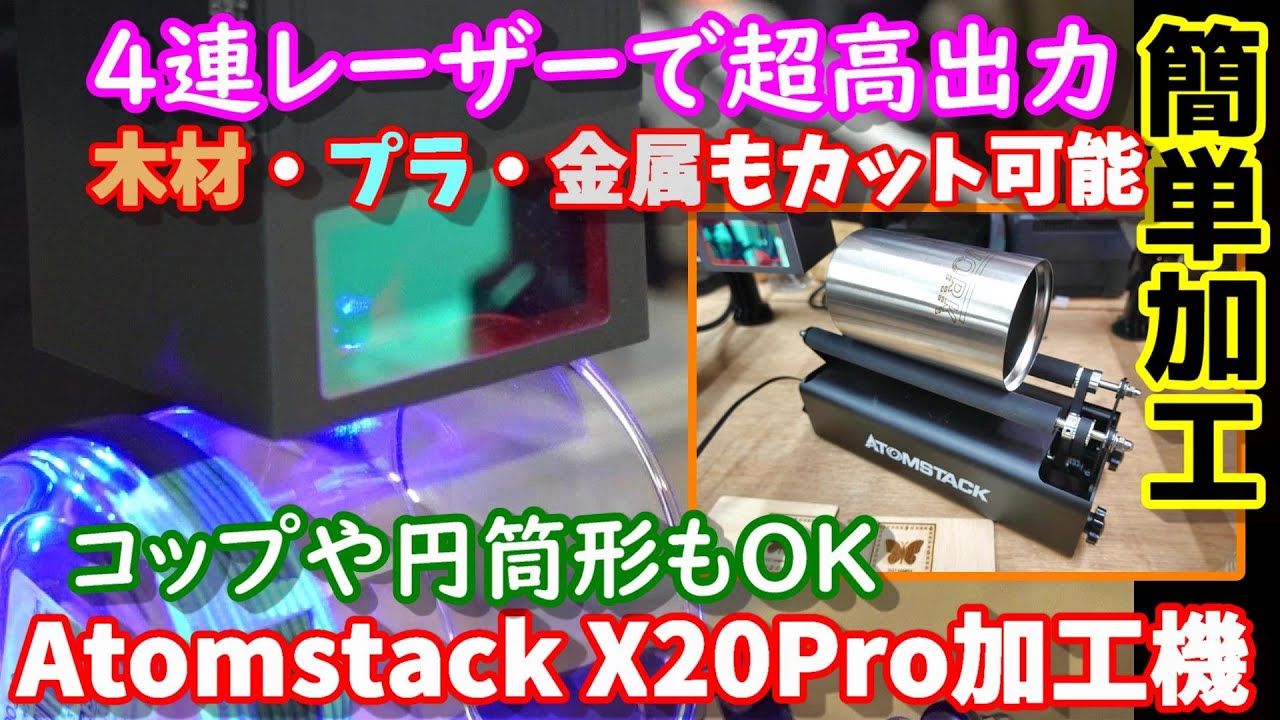 凄すぎる・・・家庭用レーザー加工機【Cubiio2】キュビオ2 - YouTube