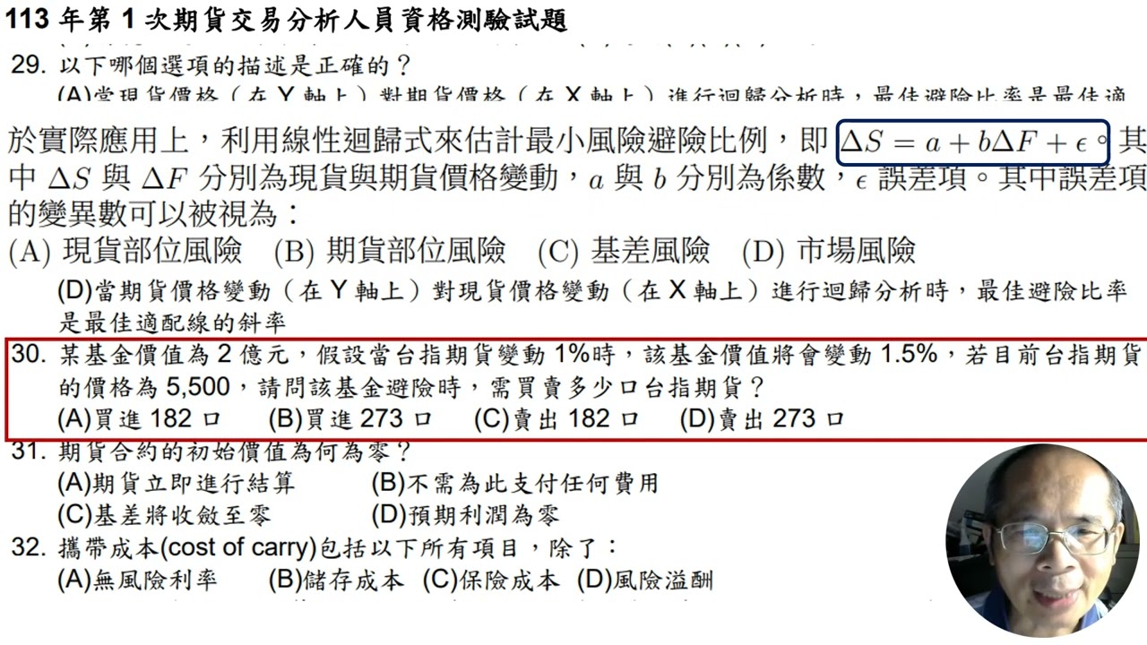 期貨分析人員測驗2024年第一次「衍生性商品風險管理」 | PeoPo 公民新聞