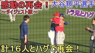 試合直前ウォームアップ中にハグの嵐・嵐・嵐ダイジェスト版【大谷翔平選手】Shohei Ohtani Spring Game vs Angels 2024