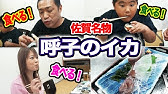 佐賀の竜宮城か 佐賀市で海鮮食べるなら絶対ココ 煮魚定食 お刺身定食 海鮮丼 はなわ家イチオシお魚ランチが凄かった 亜麻色 Youtube