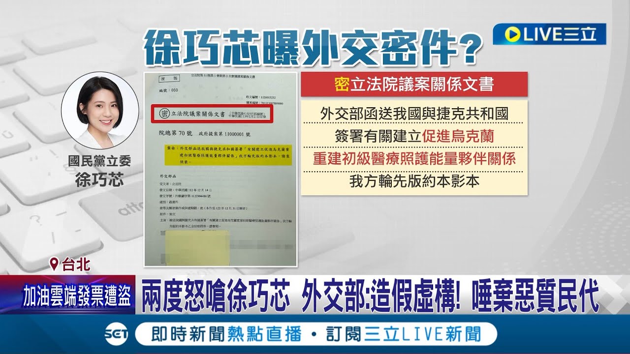 徐巧芯質疑援烏有「金主」經手 外交部駁斥