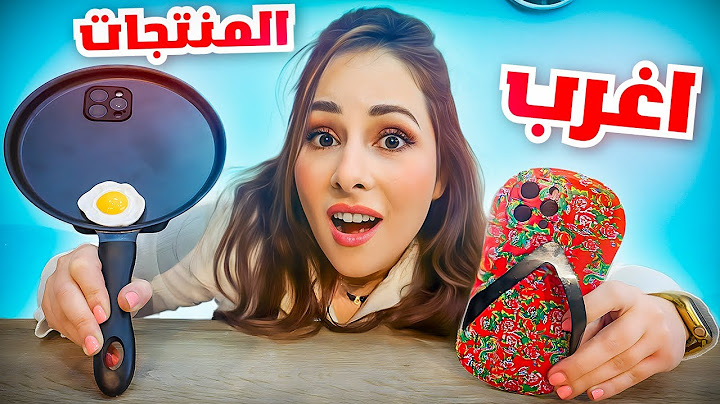 جربت اغرب المنتجات في العالم ☎️الاخيرة صددددمة😧