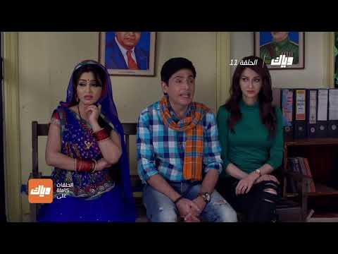 مسلسل ايه جابك عند جارك 12 الحلقة 11 وياك