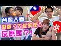 港版《大叔的愛》翻拍超好笑！台灣觀眾也愛看？！只有香港人才懂的梗，解釋給你聽！【搞怪日記】｜狄達出品