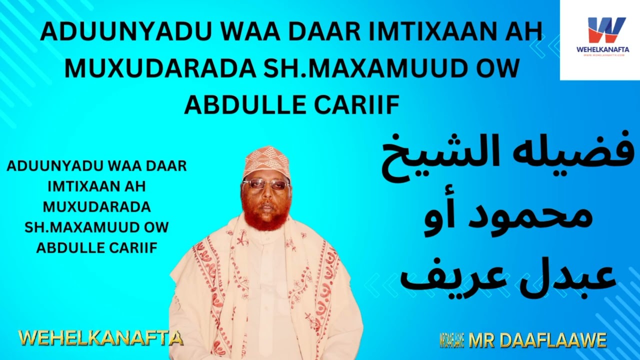 ADUUNYADU WAA DAAR IMTIXAAN AH MUXUDARADA SH.MAXAMUUD OW ABDULLE CARIIF