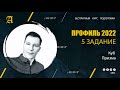 5 задание Формулы стереометрии -2 - Курс ПРОФИЛЬ 2022 от Абеля / Математика ЕГЭ