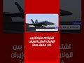 اشتباكات متبادلة بين الولايات المتحدة وإيران في مضيق هرمز 