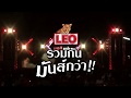 แทมมะริน(ลีโอมันส์ยกโรง)-แสดงสดสนามสโมสรสุราษฎร์ธานี ซิตี้