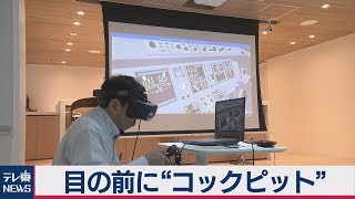 ＪＡＬ整備士にＶＲ訓練　整備士の習熟後保持が狙い