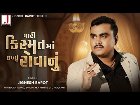 Jignesh Barot  Mari Kishmat Ma Lakhyu Rovanu        New Gujarati Song