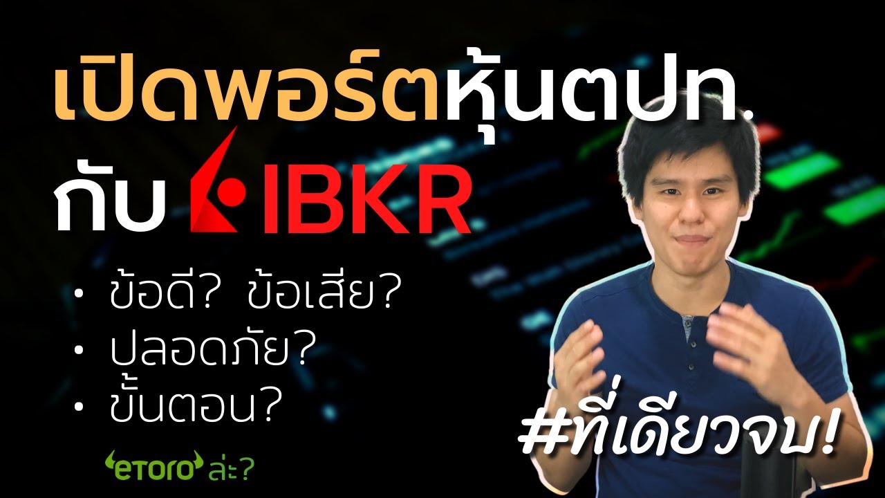 broker หุ้น  Update  รีวิว \