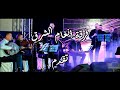 فرقة أنغام الشرق