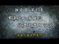 推背圖第43象 上集 黑兔走入青龍穴 欲盡不盡不可說 中共政權在這幾年如何巨變之奧秘 會滅亡嗎 推背圖中共 推背圖台灣 推背圖第43象 上集 黑兔走入青龍穴 欲盡不盡不可說 中共政權在這幾年如何巨變之奧秘 會滅亡嗎 推背圖中共 推背圖台灣
