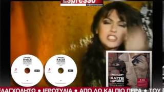 Καίτη Γαρμπή - Από Καρδιάς [Best 2013] @ Espresso