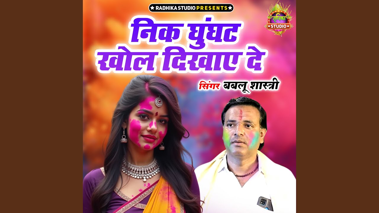 Nik Ghughat Khol Dikhaye De