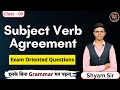 Class 9 Subject Verb Agreement in English। Subject Verb Agreement Class 12। English Grammar