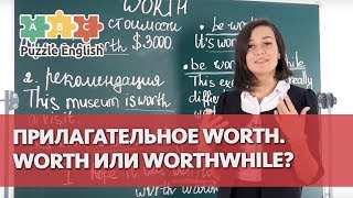 Прилагательное Worth. Worth или Worthwhile? Прилагательное Worth. Worth или Worthwhile?