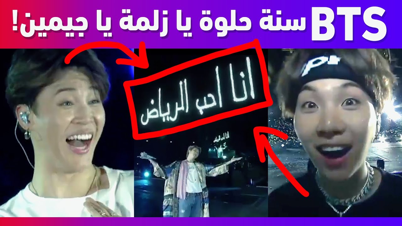 عيد ميلاد جيمين في السعودية بالعربي| Jimin Birthday In Riyadh