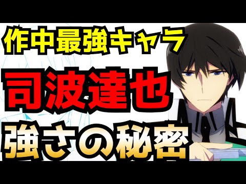 【魔法科高校の劣等生】お兄様が作中最強人物だと分かる！その強すぎる能力を解説【ネタバレ注意！】