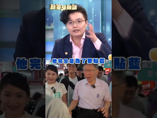 柯文哲力保14席救民眾黨危機！Grace曝隱情：二審是關鍵｜#頭家來開講