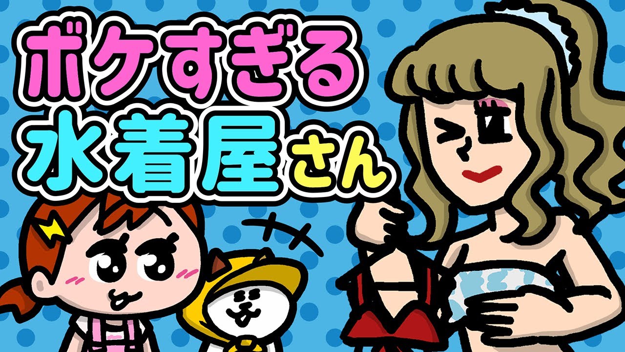 猫アニメ】こんな水着屋さんがいたら好きになるw｜ナミちゃんとミーコ