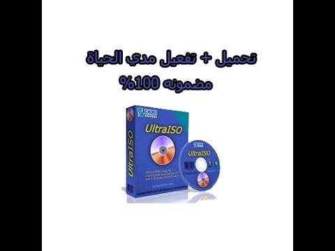 الشرح 1 تحميل برنامج   التفعيل مدي الحياة مضمون 100