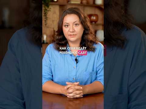 Признаки СДВГ у детей