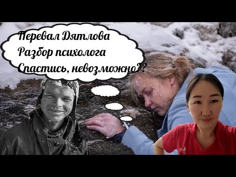 Перевал Дятлова. Смерть