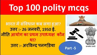 Polity top 100 MCQ | Indian polity gk MCQ questions  and answers | polity MCQ in hindi#youtube