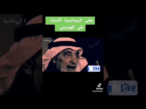 علي الهويريني الرومانسية 2