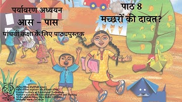 Ch 8- Machchharon ki dawat?