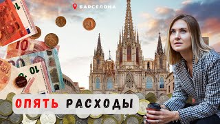 НЕПРЕДВИДЕННЫЕ РАСХОДЫ В ИСПАНИИ 🇪🇸 ДОВЕРЕННОСТИ | ПЕРЕВОДЫ | ПОЧТА | КОМИССИИ