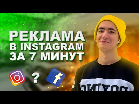 Как настроить рекламу в Instagram через телефон в 2021 году|Продвижение Инстаграм профиля с телефона