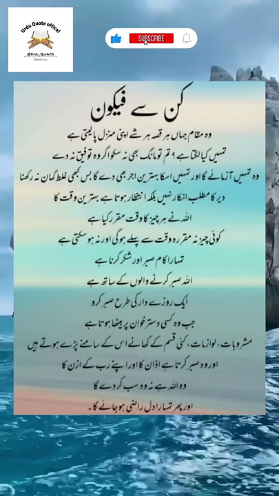 Islamic Quote in urdu|کن سے فیکونkun faya kun ka amal