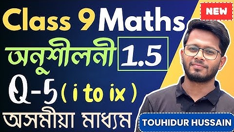 Class 9 Maths 📚 Exercise 1.5 - Q5 Solution 🔥 In Assamese Medium